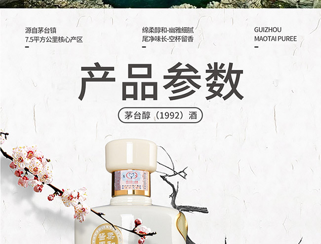 茅臺醇酒1992柔和醬香型白酒【53°500ml】
