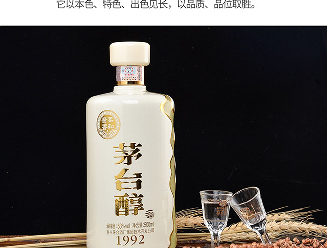 茅臺醇酒1992柔和醬香型白酒【53°500ml】