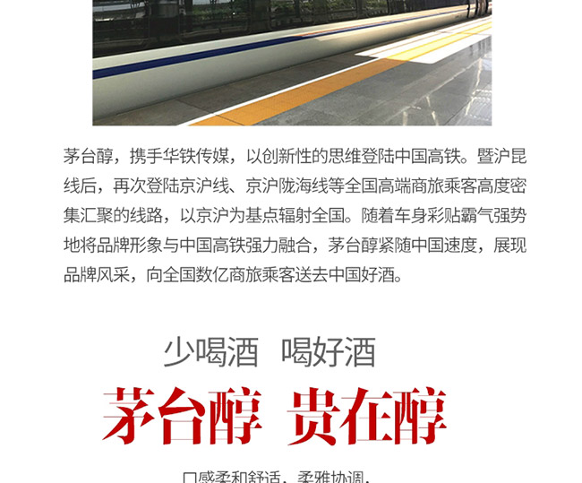 茅臺醇酒2008柔和醬香型白酒【53°500ml】