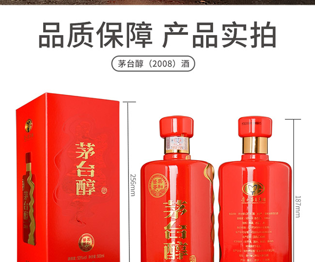 茅臺醇酒2008柔和醬香型白酒【53°500ml】