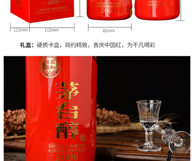 茅臺醇酒2008柔和醬香型白酒【53°500ml】