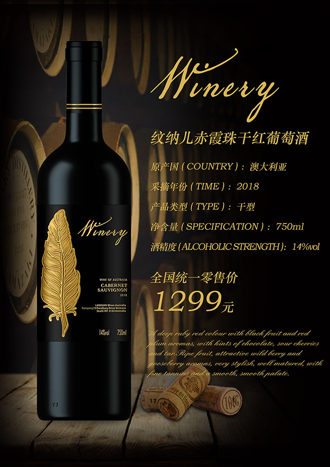 紋納兒赤霞珠干紅葡萄酒【14°750ml】