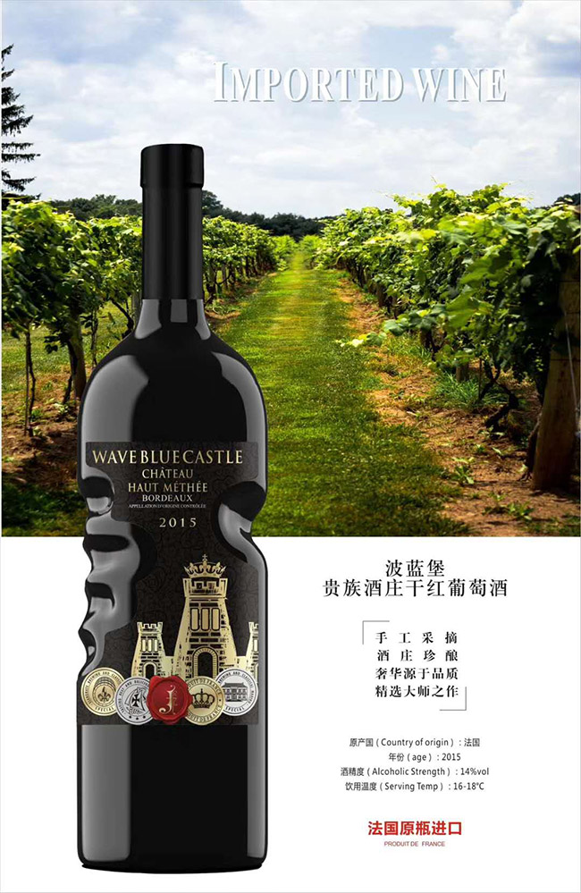 波藍堡貴族酒莊干紅葡萄酒【14°750ml】