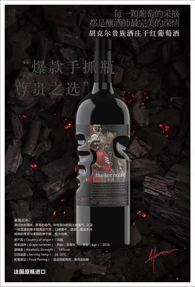 胡克爾貴族酒莊干紅葡萄酒【14°750ml】