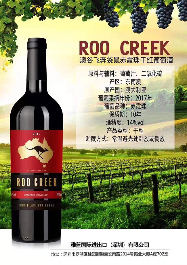 澳谷飛奔袋鼠赤霞珠干紅葡萄酒【14°750ml】