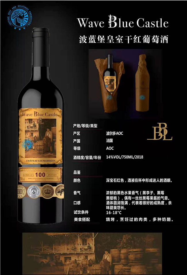 波藍(lán)堡皇室干紅葡萄酒【14度750cl】