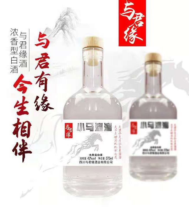 與君緣酒小馬溜溜濃香型【42度375ml】