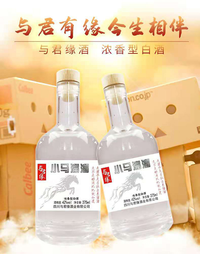 與君緣酒小馬溜溜濃香型【42度375ml】