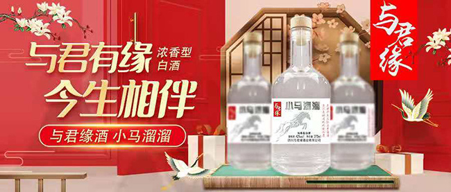 與君緣酒小馬溜溜濃香型【42度375ml】