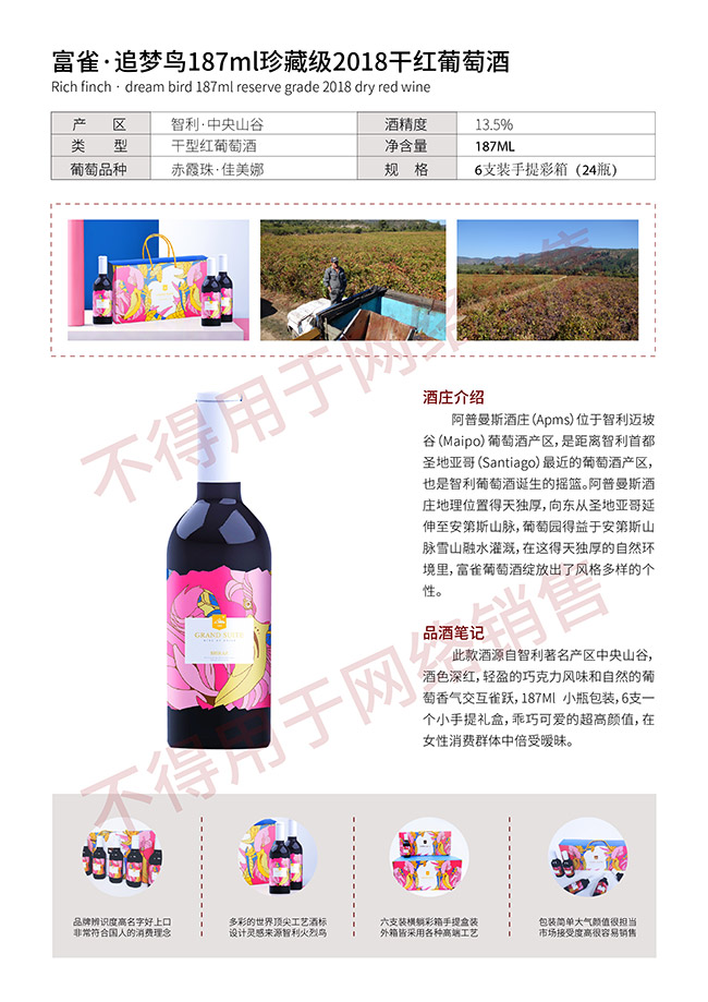 富雀·追夢鳥珍藏級2018干紅葡萄酒【13.5°187ml】