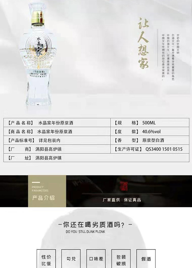 水晶家年份原漿酒濃香型白酒【40.6°500ml】