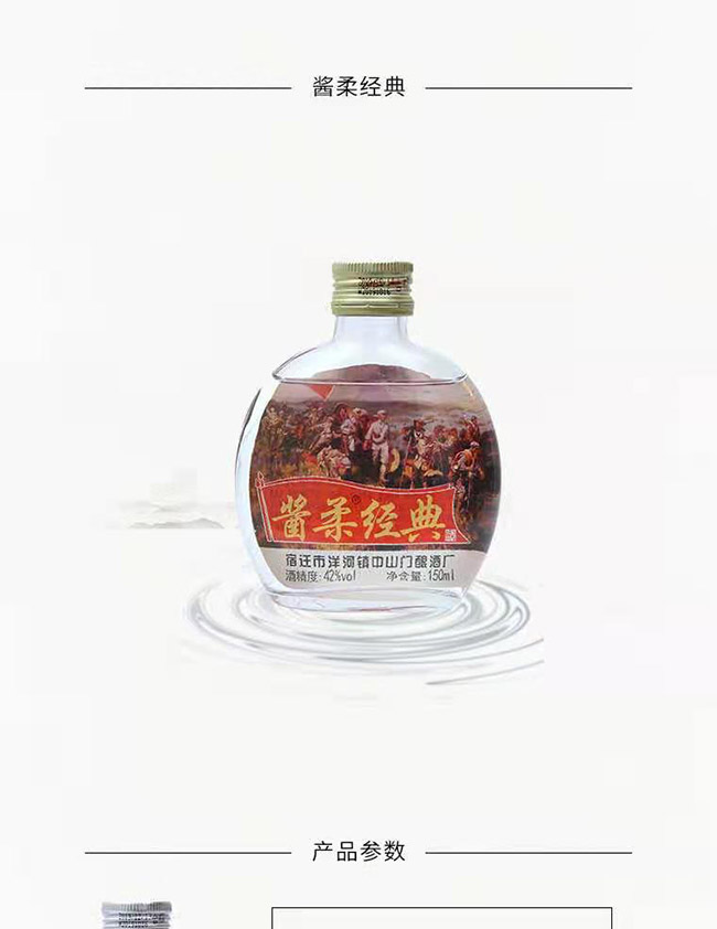 醬柔經(jīng)典小酒濃香型白酒【42°150ml】
