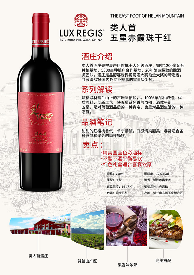 類人首五星赤霞珠干紅葡萄酒【12.5°750ml】