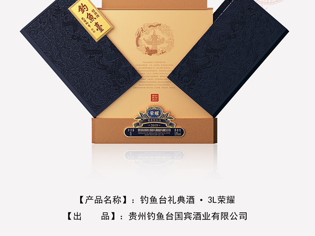 釣魚臺(tái)禮典酒·榮耀醬香型白酒【53°3L】