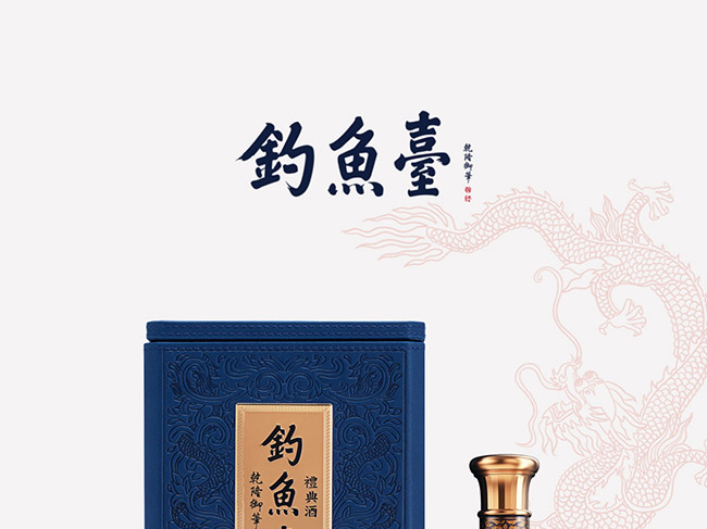 釣魚臺禮典酒·精品醬香型白酒【53°500ml】