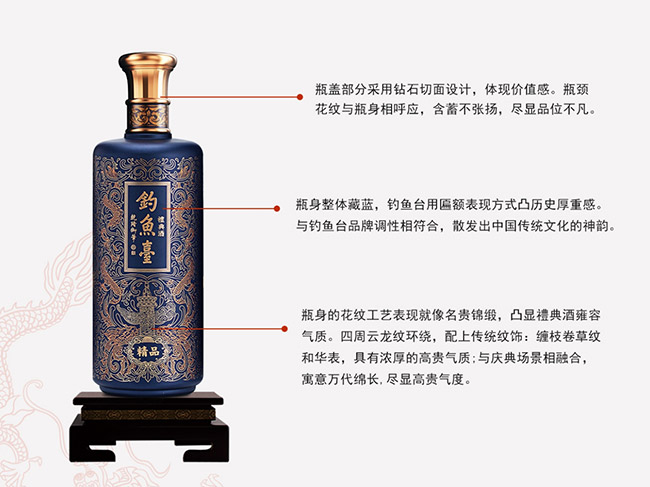 釣魚臺禮典酒·精品醬香型白酒【53°500ml】