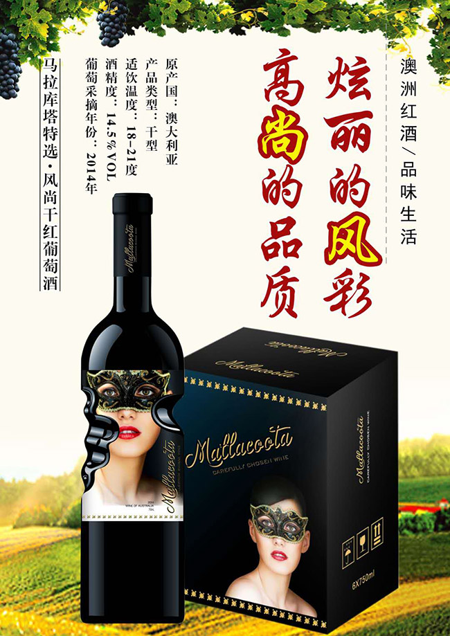 馬拉庫塔特選·風尚干紅葡萄酒【14.5°750ml】