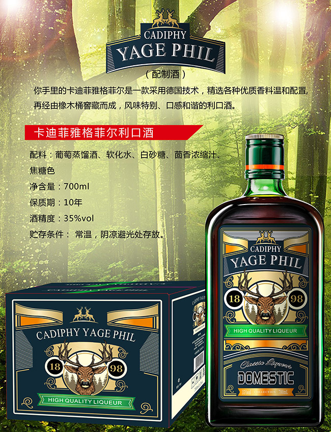 卡迪菲雅格菲爾利口酒【35°700ml】