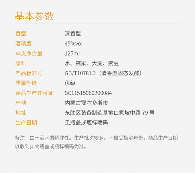 康巴什濁酒詳情