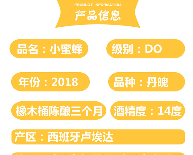 西班牙小蜜蜂干紅葡萄酒