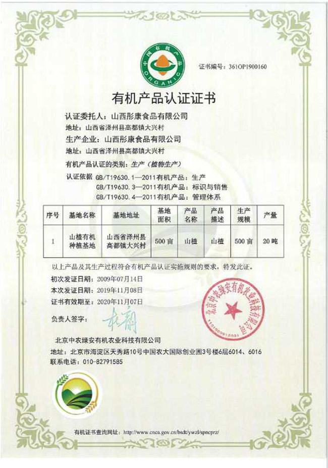 彤康莊園生肖山楂酒(龍)