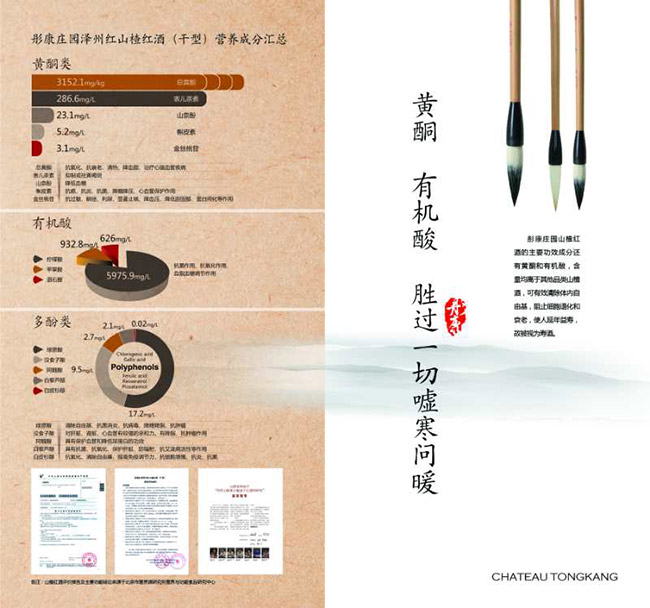 彤康莊園生肖山楂酒(鼠)