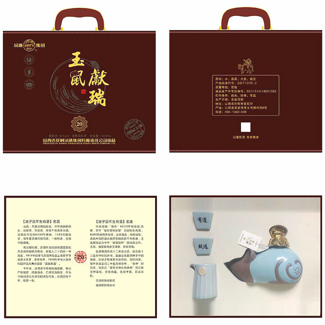 汾酒集團(tuán)鼠年生肖紀(jì)念酒53°1000ml清香型白酒