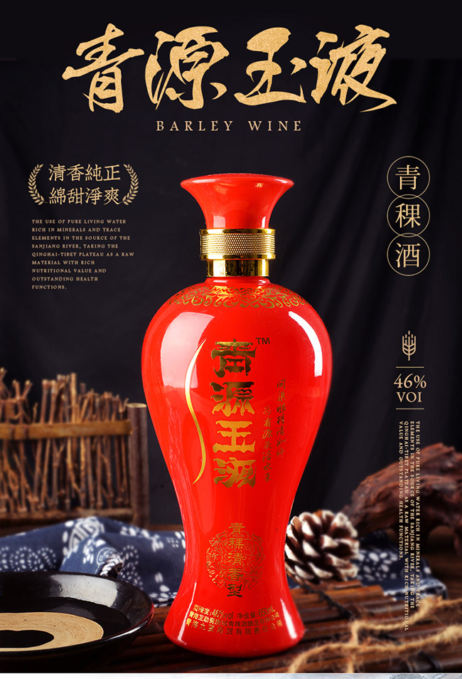 青源玉液青稞酒46°650ml青稞清香型