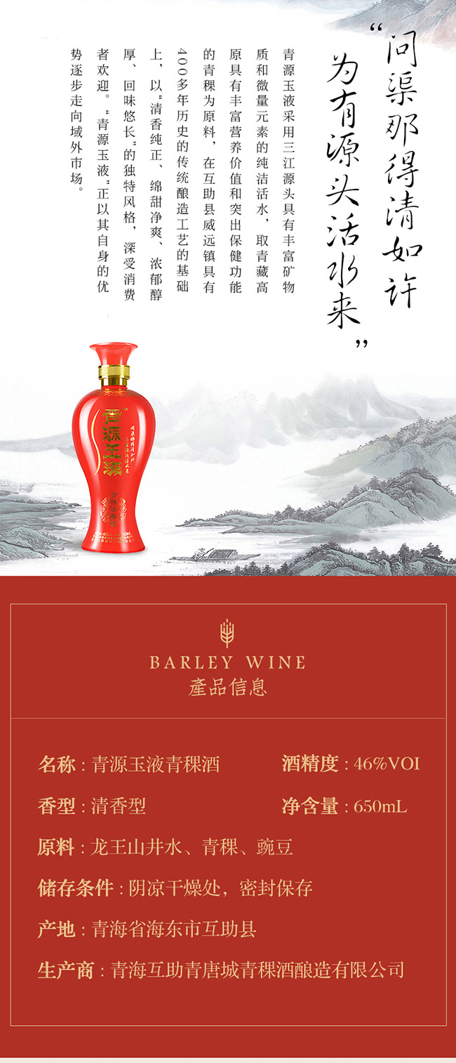青源玉液青稞酒46°650ml青稞清香型
