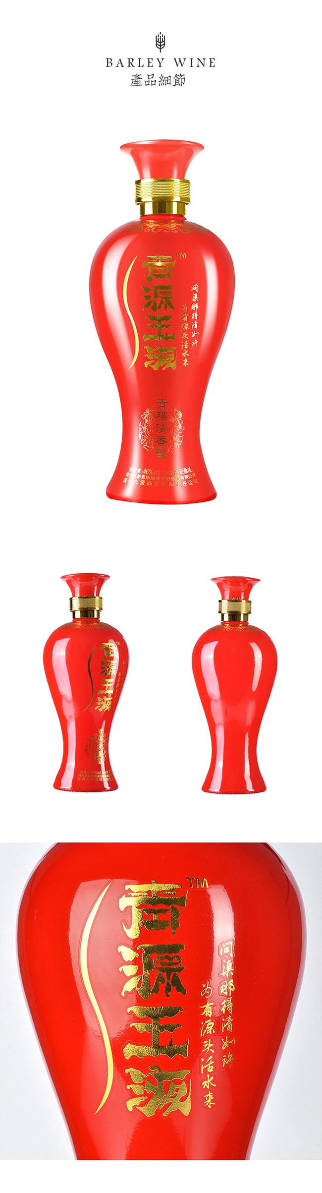 青源玉液青稞酒46°650ml青稞清香型