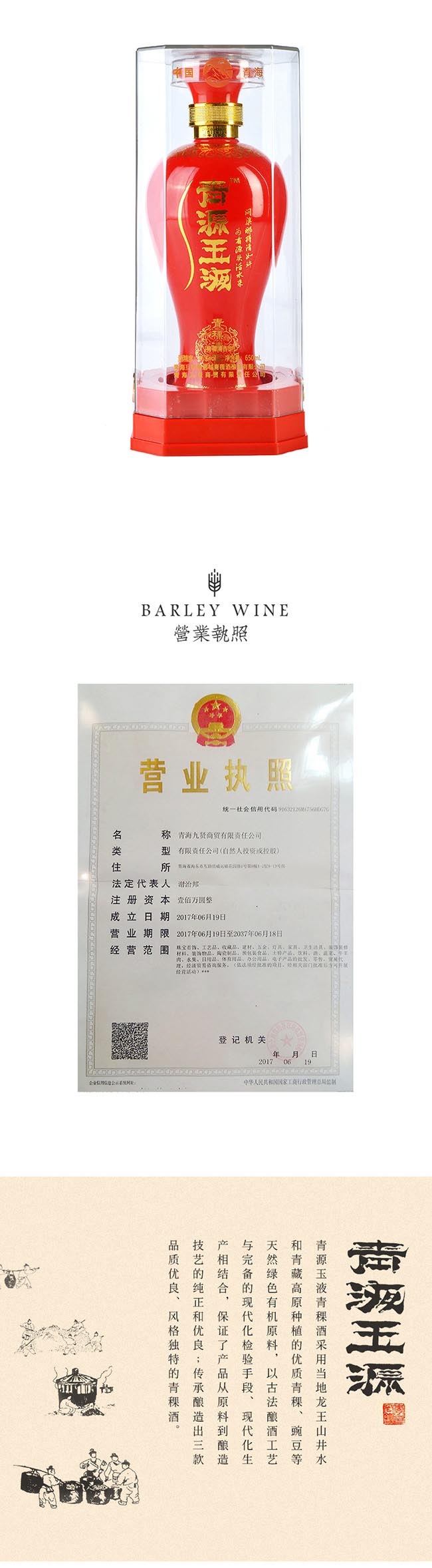 青源玉液青稞酒46°650ml青稞清香型