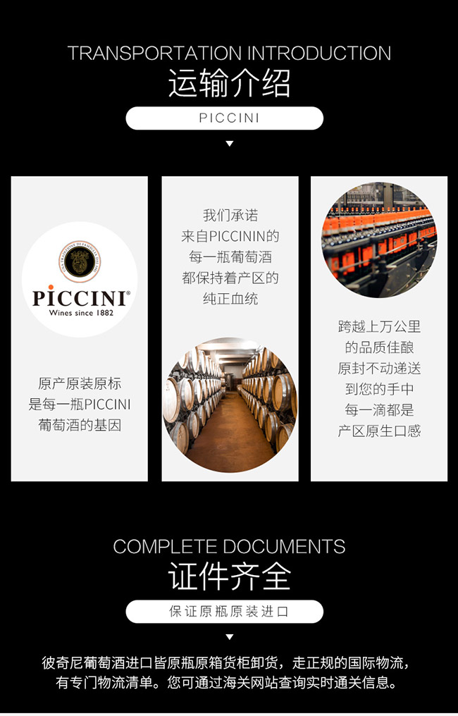 彼奇尼經(jīng)典基安蒂(平靜山丘)紅葡萄酒DOCG