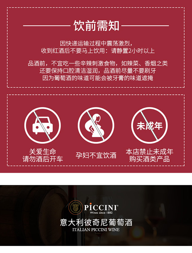 彼奇尼經(jīng)典基安蒂(平靜山丘)紅葡萄酒DOCG