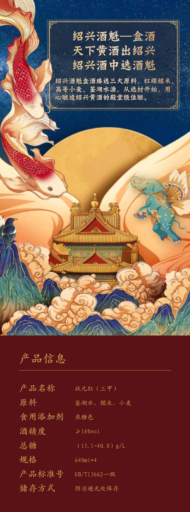 狀元紅黃酒·紹興酒魁(三甲)640ml