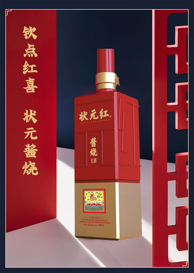 狀元紅醬燒酒紅禧42°480ml濃醬兼香型白酒