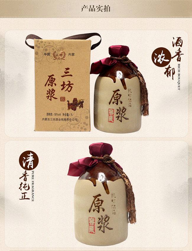 三坊原漿酒窖藏50°1L清香型白酒