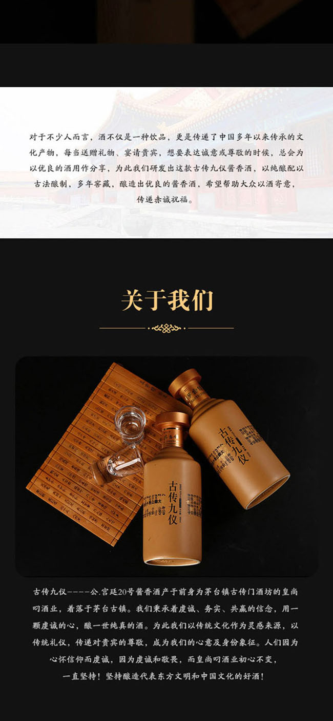 古傳九儀-公·宮廷20號53°500ml醬香型白酒