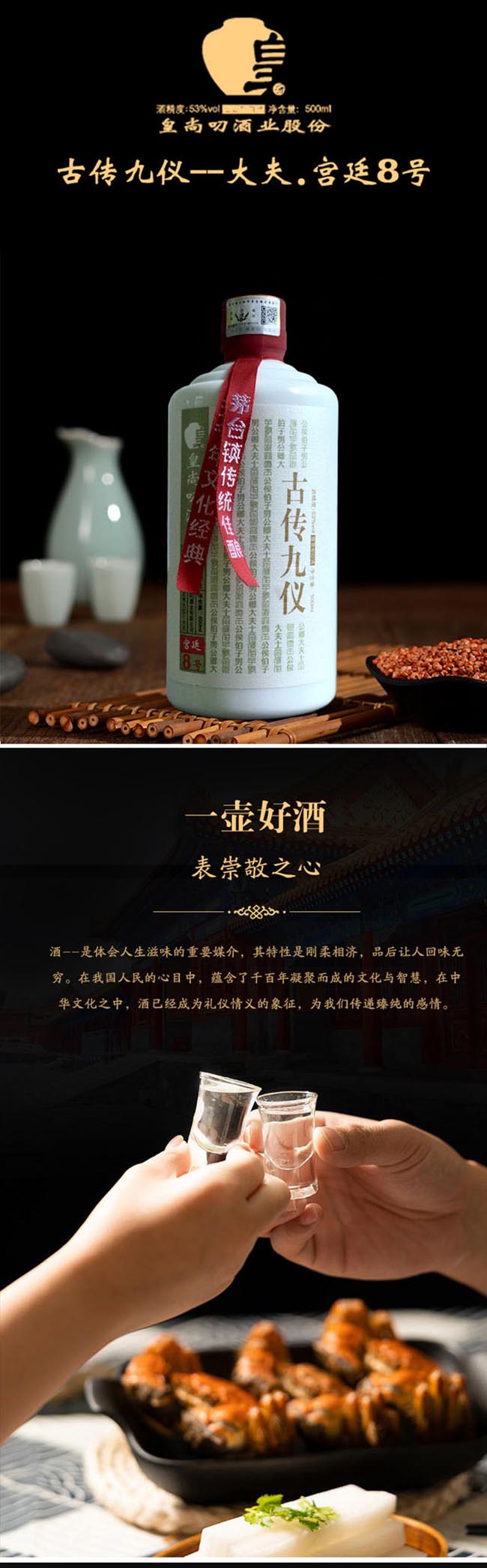 古傳九儀-大夫·宮廷8號53°500ml醬香型白酒