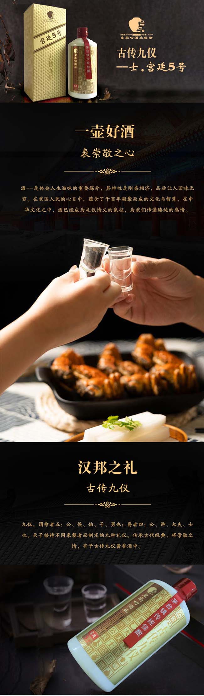 古傳九儀-士·宮廷5號53°500ml醬香型白酒