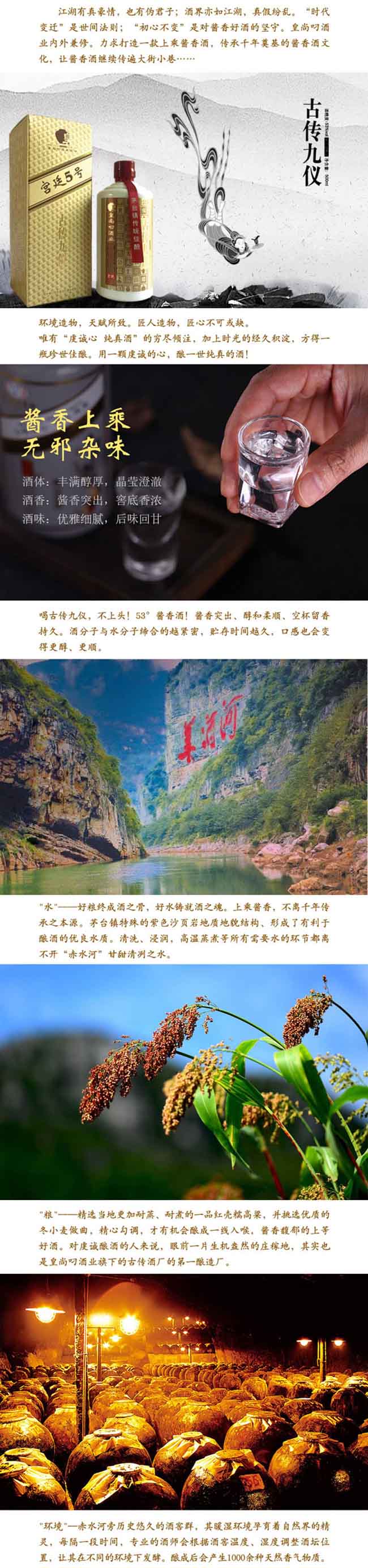 古傳九儀-士·宮廷5號53°500ml醬香型白酒