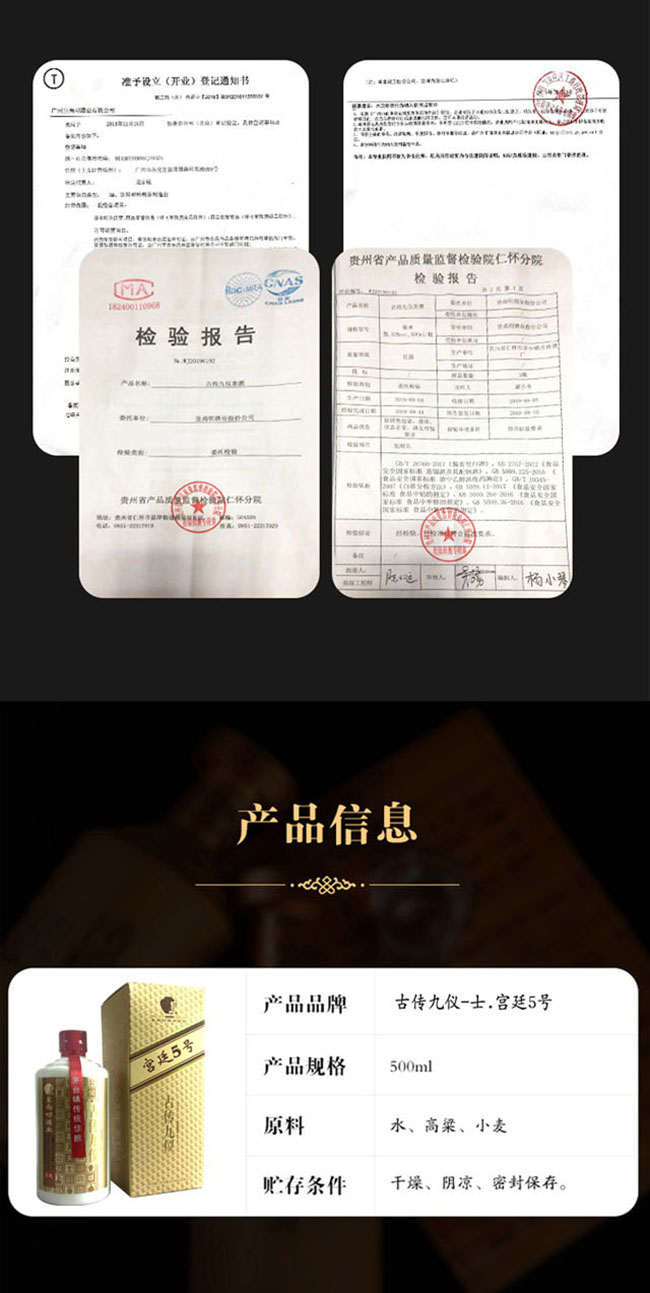 古傳九儀-士·宮廷5號53°500ml醬香型白酒