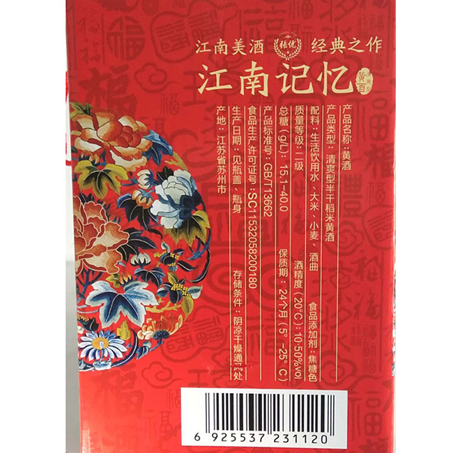 張優(yōu)江南記憶手工純釀黃酒500ml