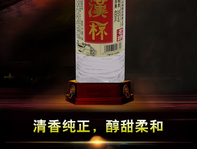 漢杯老酒45°500ml清香型白酒