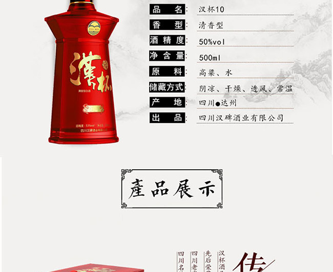 漢杯酒10 50°500ml清香型白酒