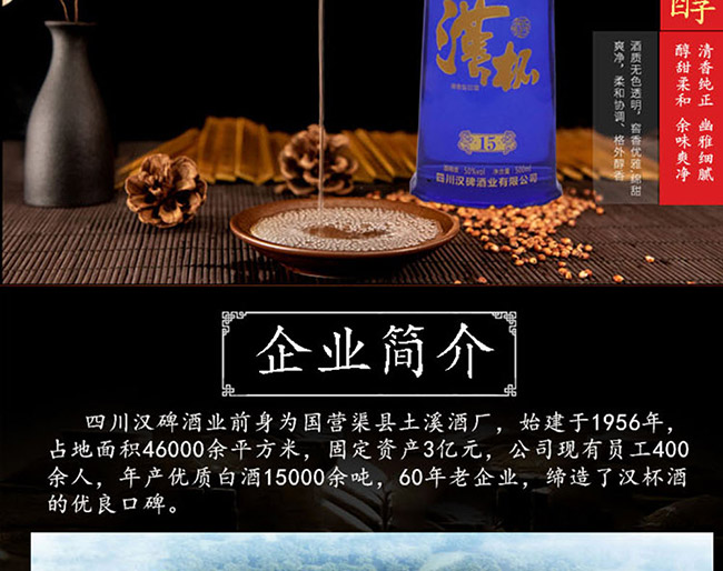 漢杯酒15 50°500ml清香型白酒