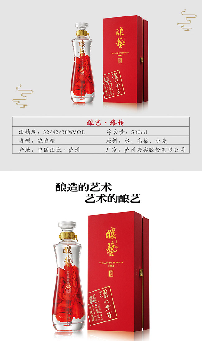 瀘州老窖釀藝酒臻傳52°500ml濃香型白酒
