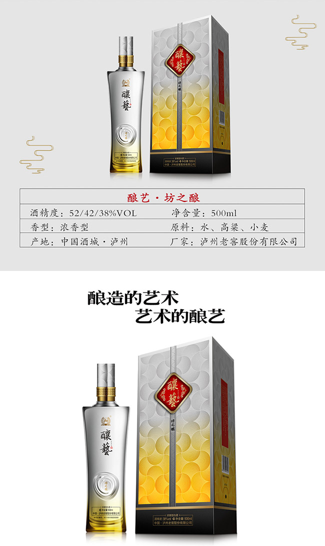 瀘州老窖釀藝酒坊之釀38°500ml濃香型白酒