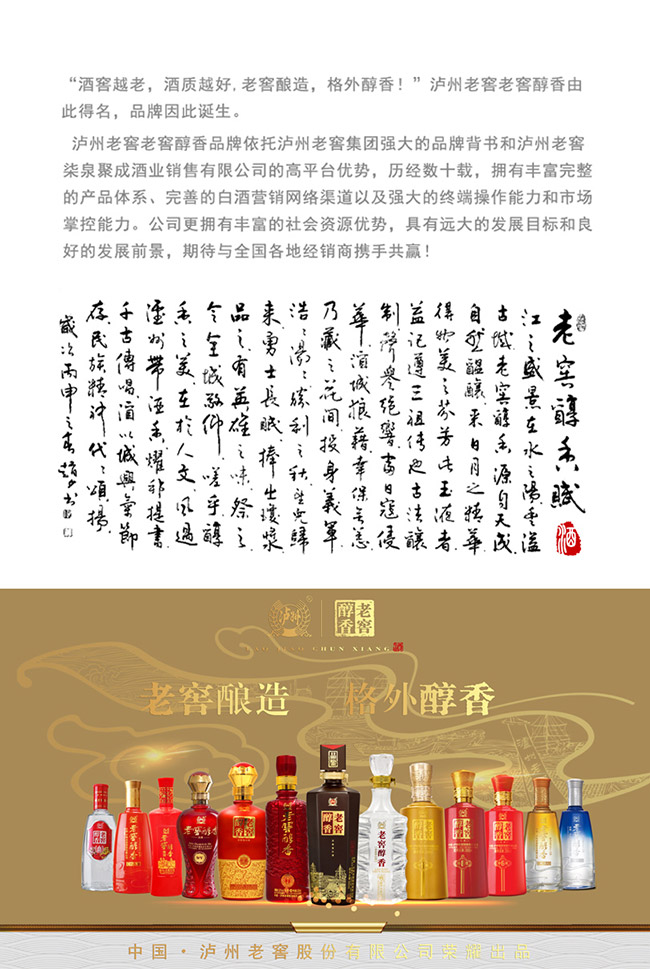 瀘州老窖老窖醇香52°500ml濃香型白酒