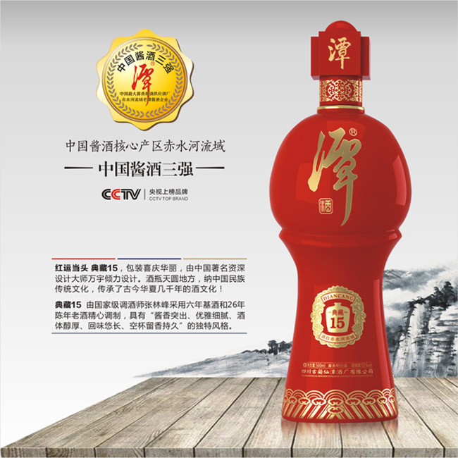 潭酒典藏15經(jīng)典款53°500ml醬香型白酒