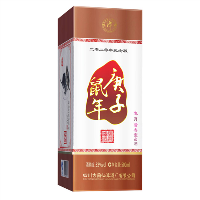 生肖潭酒庚子鼠年53°500ml醬香型白酒
